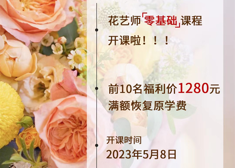 搶先報名！麗竹花藝師零基礎課程