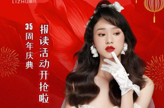 開搶啦！麗竹35周年慶報(bào)讀活動(dòng)開始咯