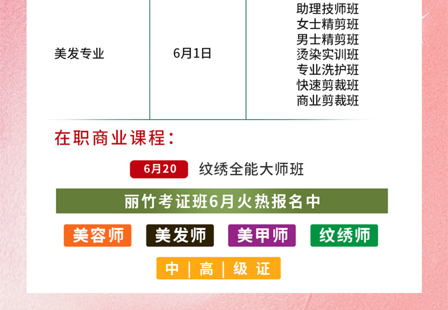 6月開班通知