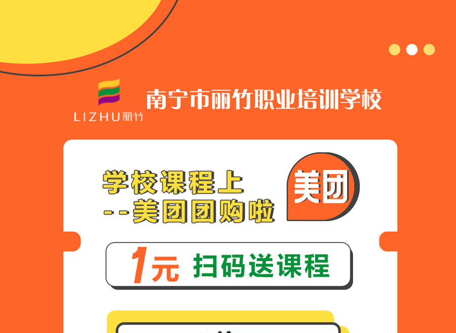 南寧職業(yè)技術(shù)學(xué)?！懊缊F(tuán)1元購(gòu)”，不一樣的購(gòu)團(tuán)