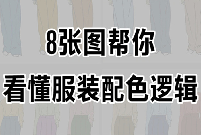 如何搭配衣服顏色？廣西個人形象彩妝設(shè)計
