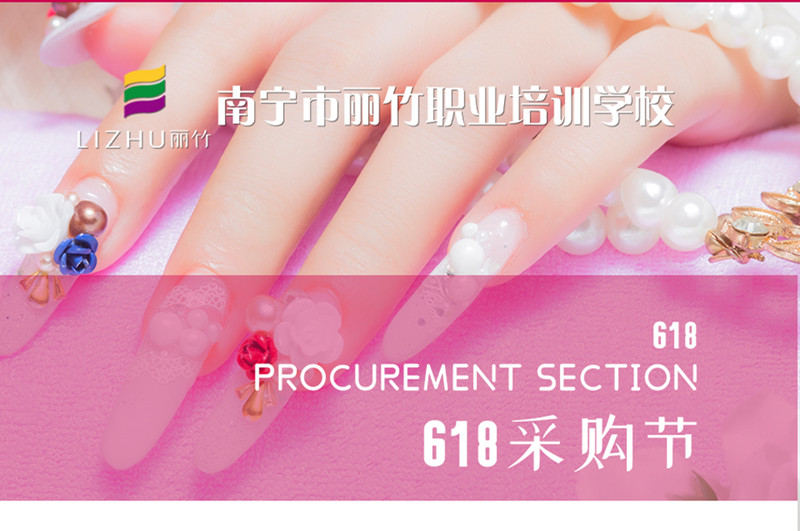 加急！南寧美甲紋繡學(xué)校618活動(dòng)火熱進(jìn)行中