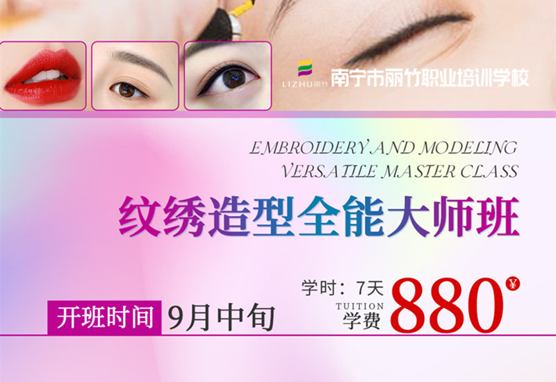 南寧紋繡專業(yè)培訓(xùn)學(xué)校9月開(kāi)班預(yù)告