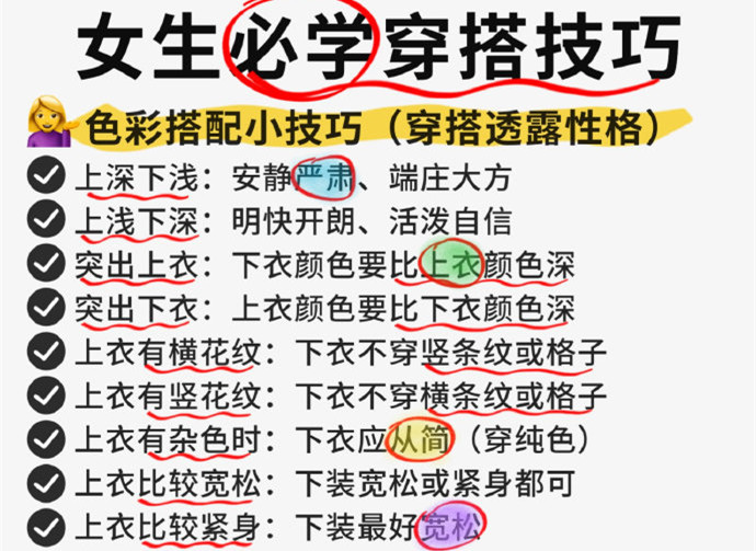 讓你開掛的衣品技巧，南寧人物形象設(shè)計(jì)全科班分享
