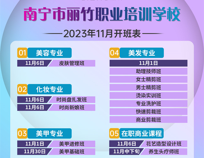 11月開班表