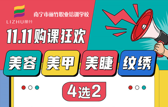 “雙十一”薅羊毛！麗竹學(xué)校課程4選2，僅需1111元