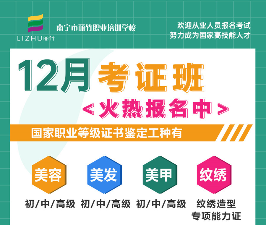 麗竹學(xué)?？甲C班報(bào)考截止日期12月8日