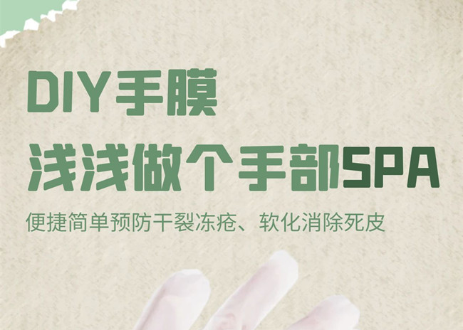 手膜自制方法，廣西美甲專業(yè)培訓(xùn)技術(shù)分享