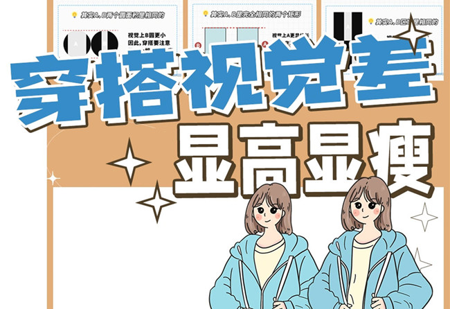 穿搭視覺顯高顯瘦技巧，南寧人物形象設(shè)計(jì)學(xué)習(xí)