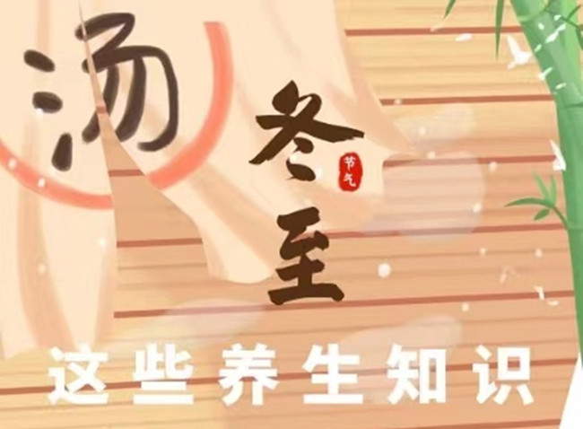 南寧美容健康師：冬至如何進行飲食？