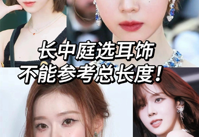 長(zhǎng)中庭女孩如何挑耳飾？廣西個(gè)人形象培訓(xùn)分享