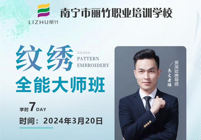 3月20日，南寧紋繡培訓(xùn)學(xué)校開(kāi)班