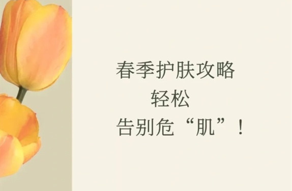 春季護(hù)膚的方法，廣西皮膚管理師學(xué)校教學(xué)