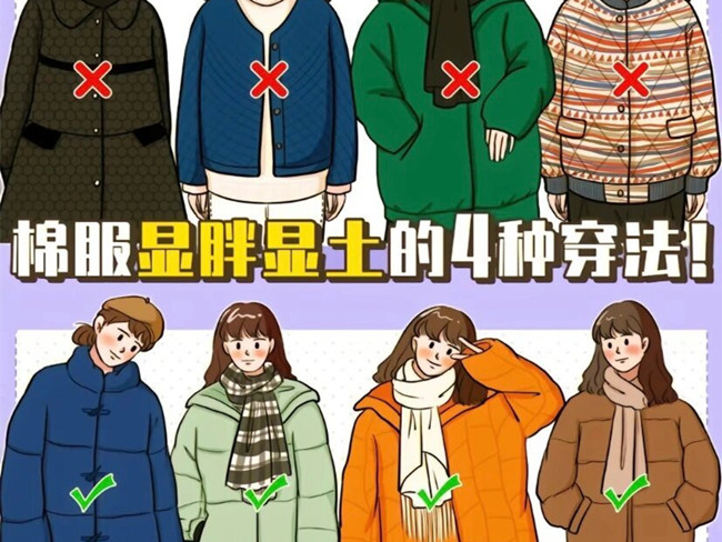 秋冬棉服怎么穿不顯土？ ???