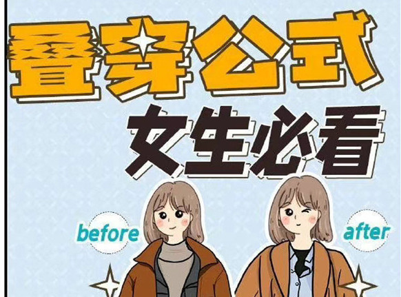 秋冬疊穿技巧，廣西人物形象設(shè)計專業(yè)