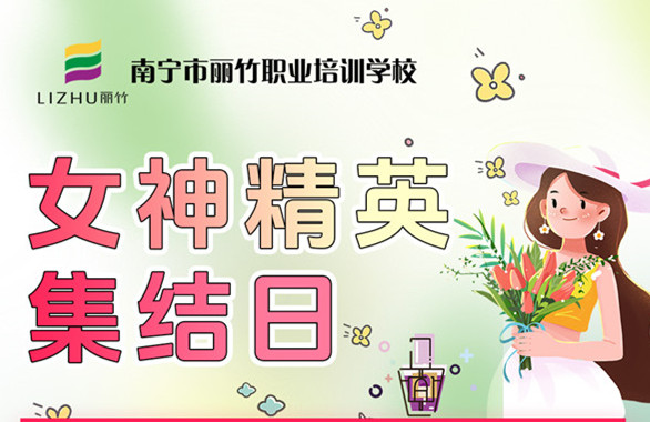 南寧美業(yè)培訓(xùn)技能，統(tǒng)統(tǒng)都是特惠價(jià)