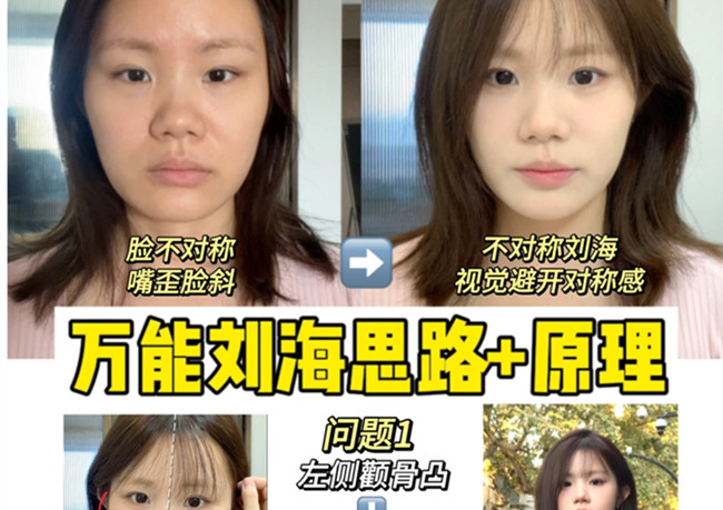 剪劉海超詳細(xì)發(fā)型教程，零基礎(chǔ)學(xué)美發(fā)造型