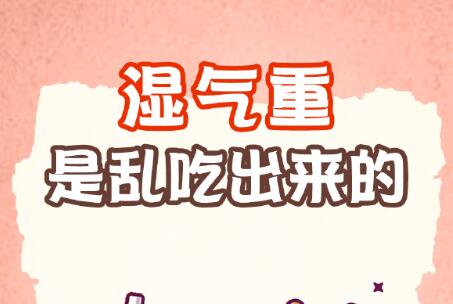 濕氣是什么原因引起的？廣西美容美體專業(yè)學(xué)院講解