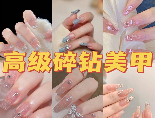 輕奢碎鉆美甲，廣西美甲店爆款推薦