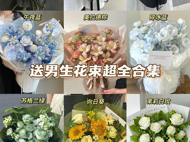 520適合送男生的花束，廣西鮮花店推薦