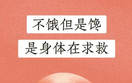 不餓但總想吃？廣西美容健康資訊精選