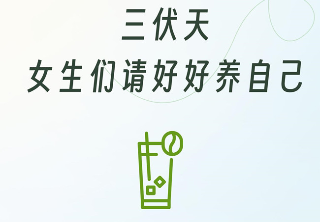 三伏天女生的注意事項(xiàng)，學(xué)中醫(yī)美容零經(jīng)驗(yàn)