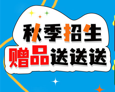 初高中畢業(yè)無處可去？來參加麗竹學(xué)?！扒锛菊猩?zèng)品送送送”活動(dòng)！