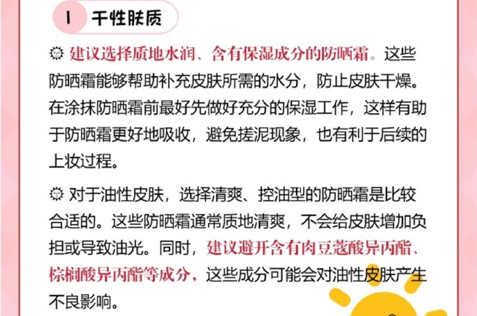 防曬霜怎么選？廣西美容學(xué)校哪家又要又便宜？