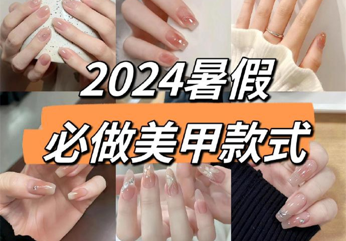 2024暑假美甲，南寧美甲款式進修培訓收集推薦