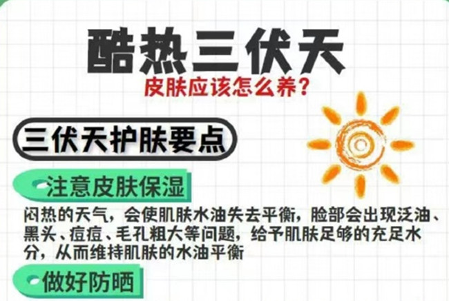 三伏天護(hù)膚要點(diǎn)，廣西美容護(hù)膚專業(yè)教學(xué)