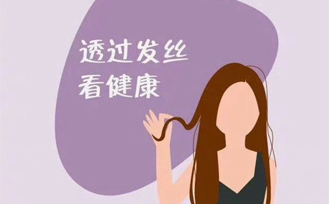 如何透過頭發(fā)判斷健康？南寧美發(fā)店一張圖告訴你