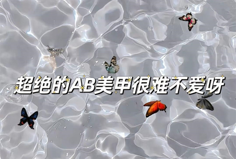 ?AB款美甲，南寧美甲造型網(wǎng)紅款推薦