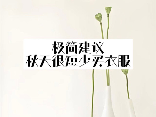 廣西形象設(shè)計機構(gòu)：如何通過簡單搭配穿出感？