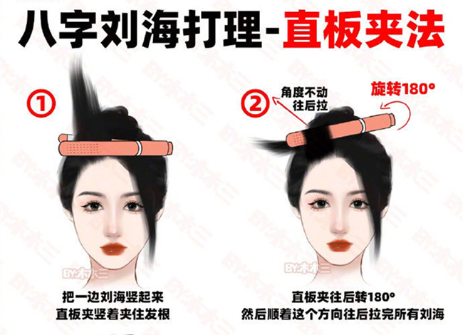 八字劉海打理之直板夾法，南寧美發(fā)快剪學(xué)校分享護理