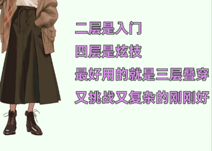 秋冬季節(jié)如何疊穿？南寧個人美妝穿搭培訓分享