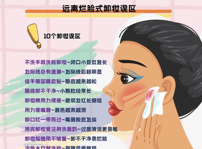 爛臉式卸妝的誤區(qū)，從零開始學(xué)美容護膚