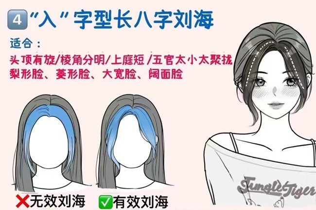 如何護(hù)理“入”字型劉海教程，廣西美發(fā)修剪學(xué)校教你