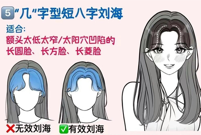 如何護(hù)理短八字劉海 ？南寧學(xué)剪女發(fā)