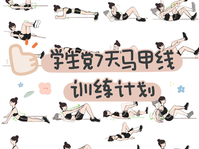 學(xué)生黨馬甲線訓(xùn)練計劃，廣西美容美體訓(xùn)練
