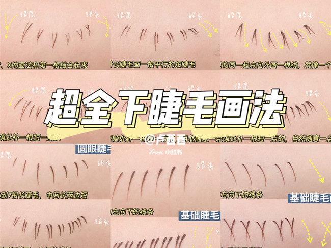 如何畫(huà)好下睫毛？廣西化妝新手入門(mén)
