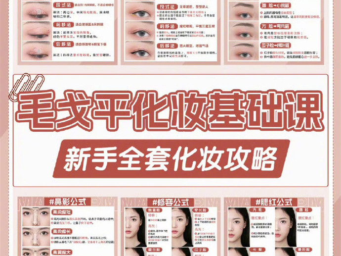 化妝新手基礎教程，零基礎化妝教學