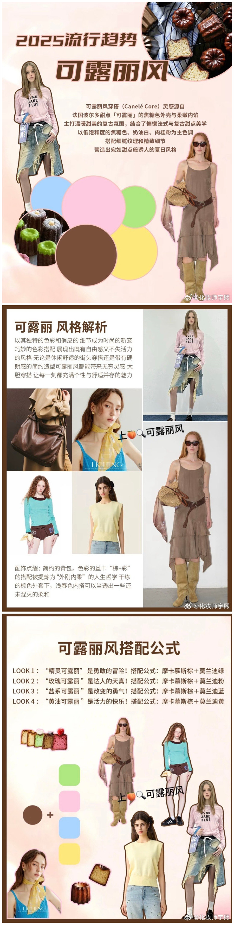什么是可露麗風(fēng)格穿搭？南寧化妝形象造型學(xué)校解析