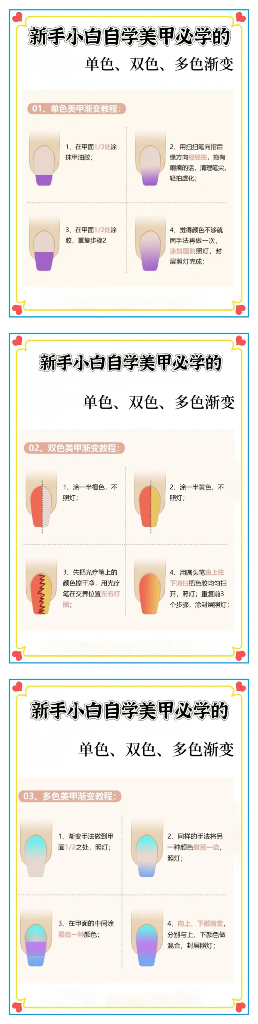 單雙色和多色漸變的教程，廣西美甲培訓(xùn)基礎(chǔ)建議收藏