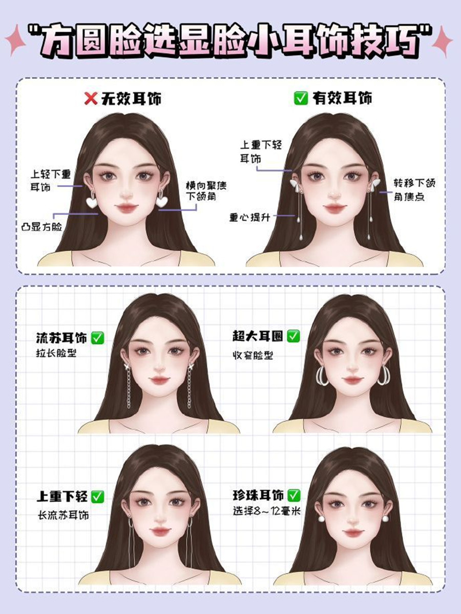 適合方圓臉的耳飾推薦，廣西化妝形象設(shè)計(jì)專業(yè)分享