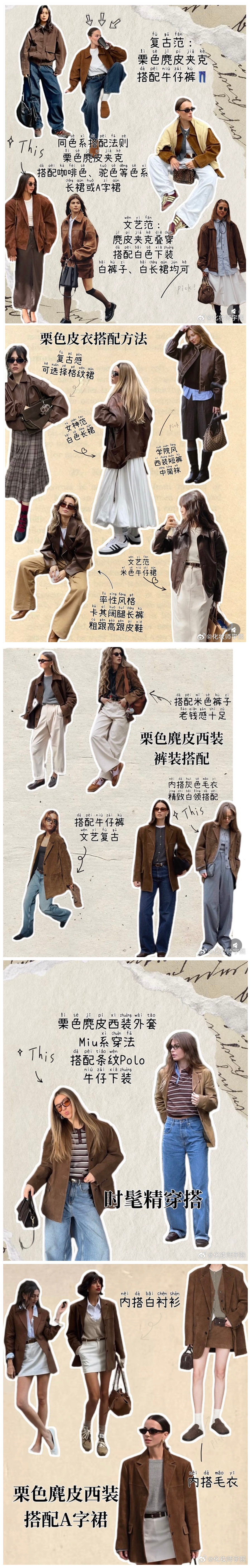 栗色如何穿出感？廣西形象設(shè)計分享