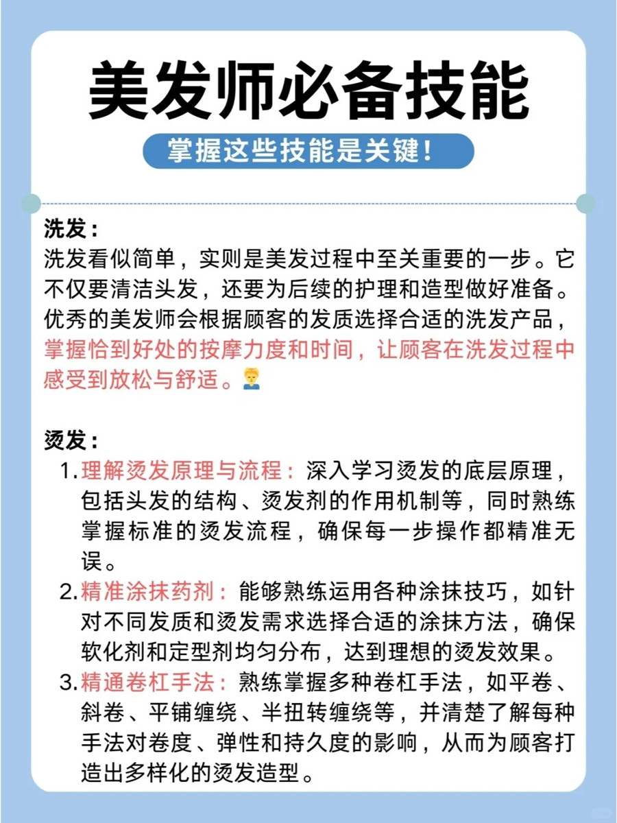 美發(fā)師燙發(fā)必備技能，南寧燙發(fā)技能學(xué)習(xí)