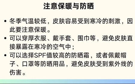 南寧教護(hù)膚：冬季護(hù)膚如何保暖和防曬？